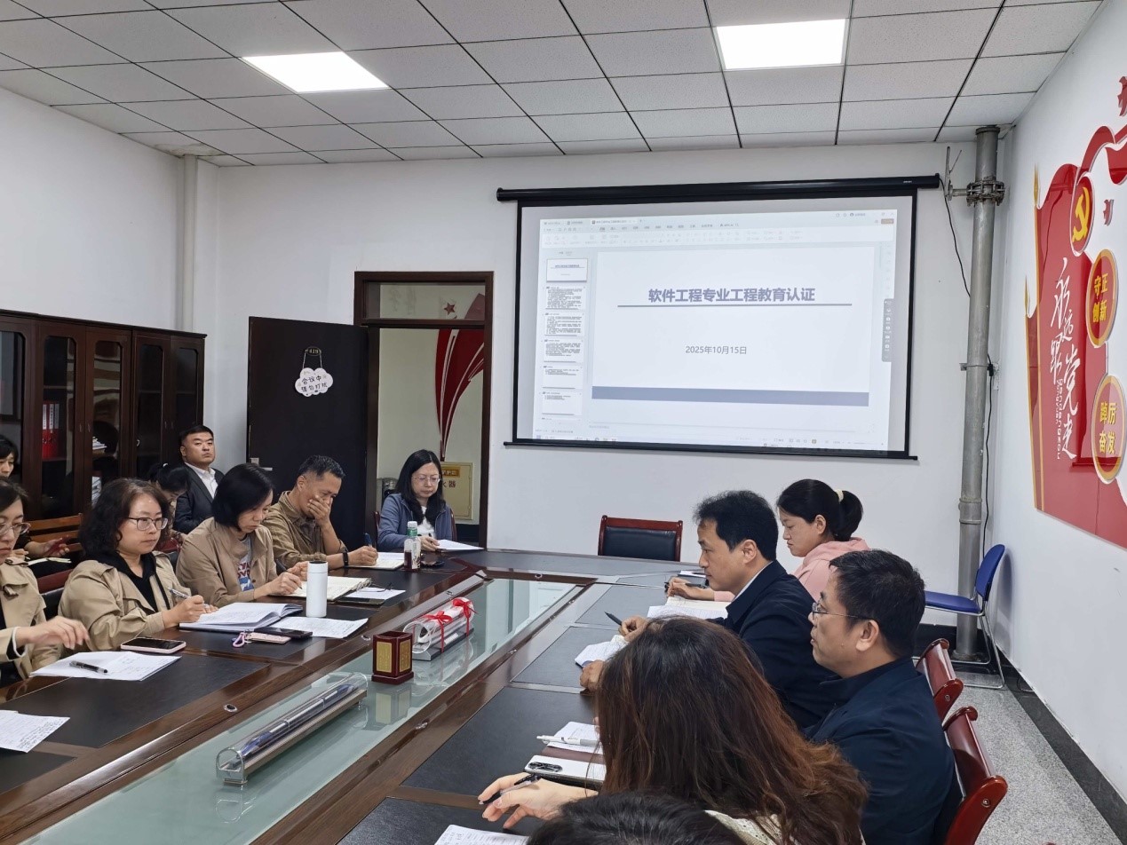  看片
召开软件工程专业认证进校考查准备工作布置会